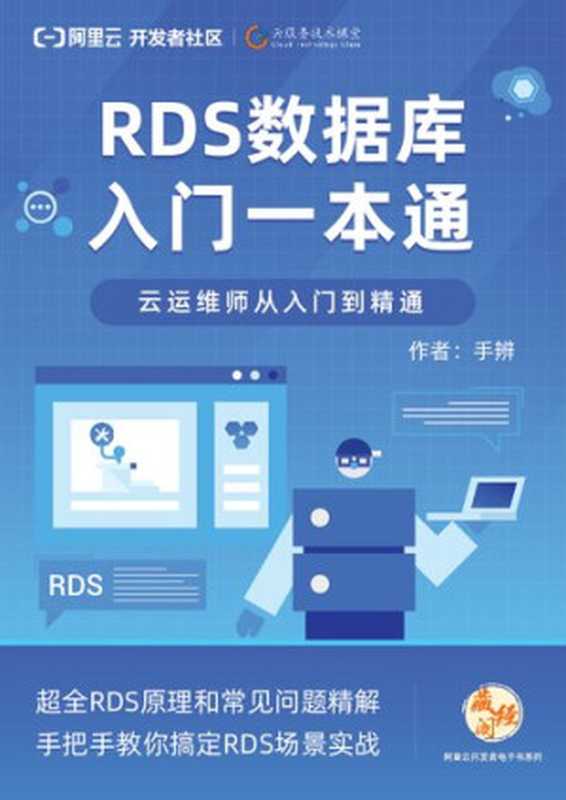 RDS数据库入门一本通（it-ebooks）（iBooker it-ebooks 2021）