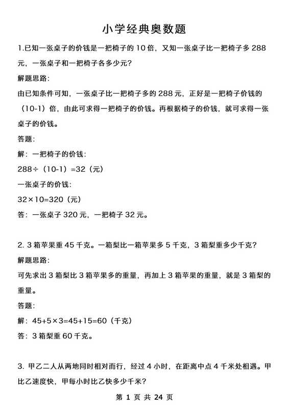 小学经典奥数题(小学经典奥数题)