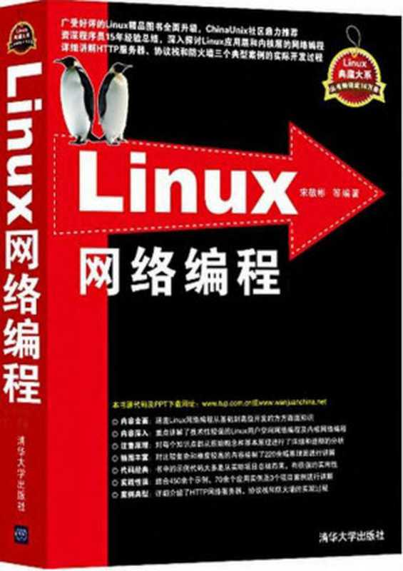 LINUX网络编程 第2版(宋敬彬)(人民邮电出版社有限公司 2014)