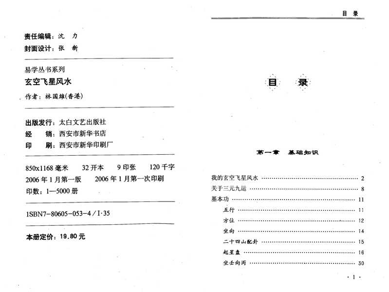 林国雄《玄空飞星风水》.pdf(林国雄《玄空飞星风水》.pdf)