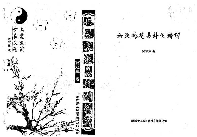 六爻梅花卦例(贾双萍)