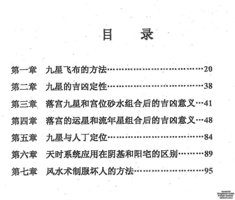 吕氏风水择日学理论----天时系.pdf(吕氏风水择日学理论----天时系.pdf)