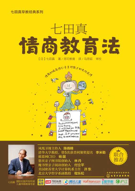 七田真:情商教育法 (七田真早教经典系列)(七田真)(化学工业出版社 2016)