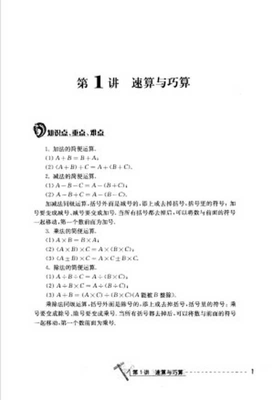 奥数精讲与测试-三年级(熊斌unknown)(上海科技教育出版社)