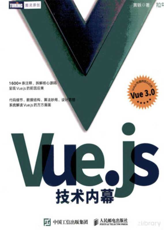 Vue.js技术内幕(--)(2023)