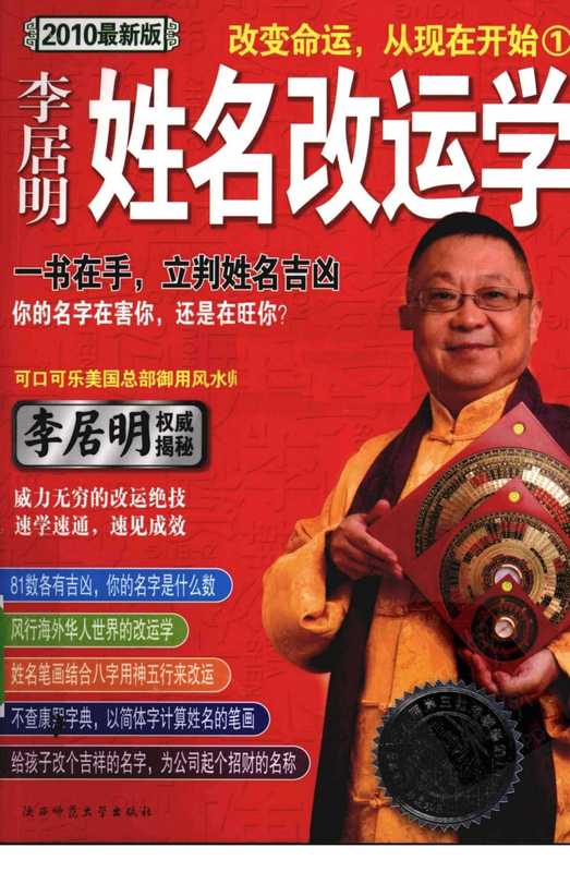 李居明-姓名改運學（李居明-姓名改運學）
