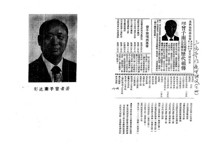 曾子南--三元奇门遁甲讲义下.pdf(曾子南--三元奇门遁甲讲义下.pdf)