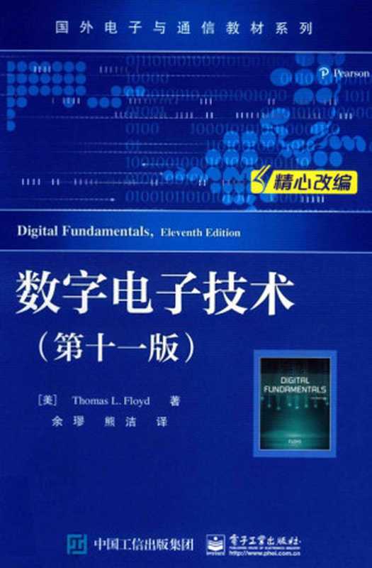 数字电子技术(第十一版)((美)Thomas L. Floyd)(电子工业出版社 2019)