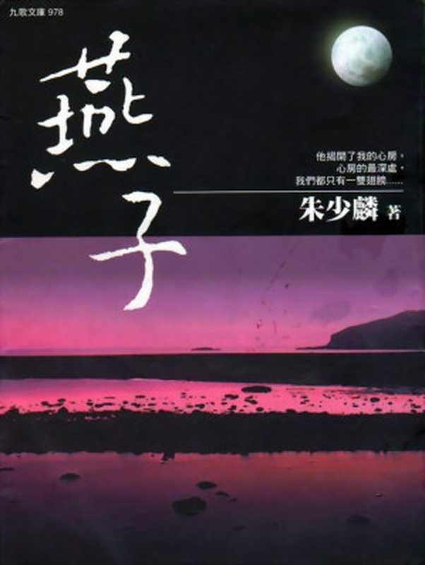 燕子(朱少麟)(2013)