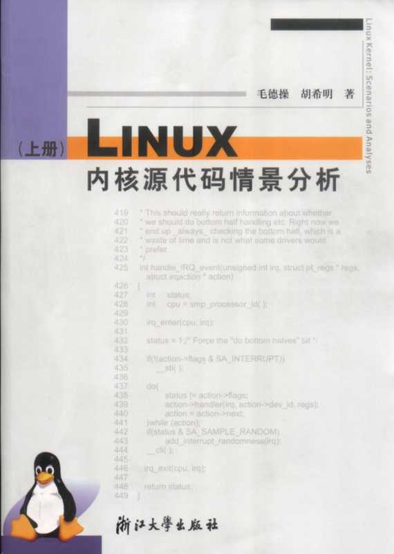 LINUX内核源代码情景分析(上).pdf(LINUX内核源代码情景分析(上).pdf)