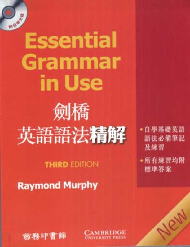 劍橋英語語法精解: 第四版(Raymond Murphy)