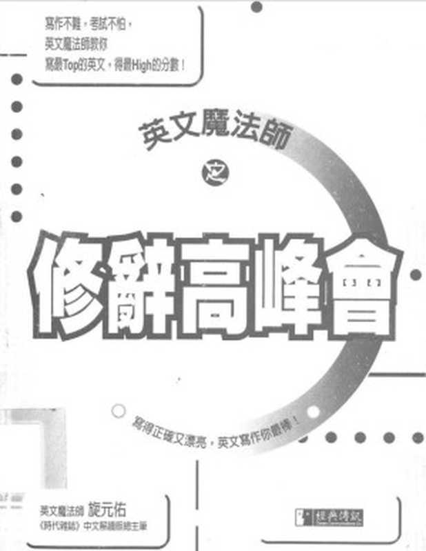 OvertheTop(旋元佑)(橡树林 2013)