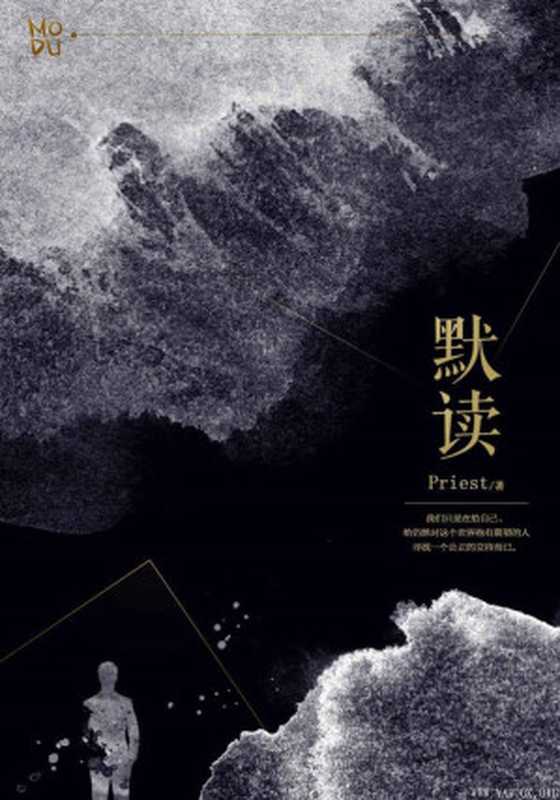 默读 (silent reading)（priest [priest]）