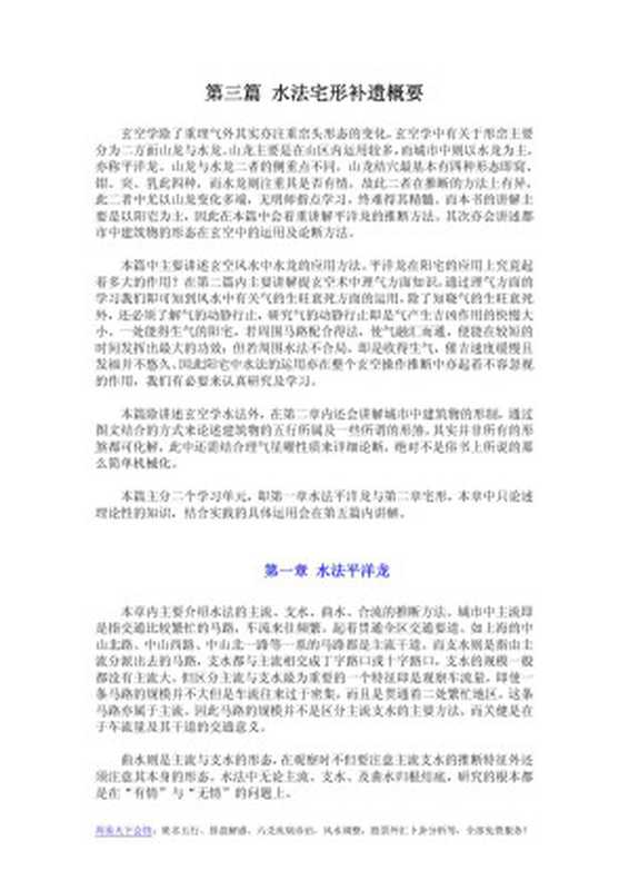 第三篇 水法宅形补遗概要(陈仲易)(2006)