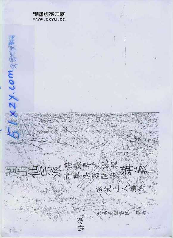 咒符特级.pdf(咒符特级.pdf)