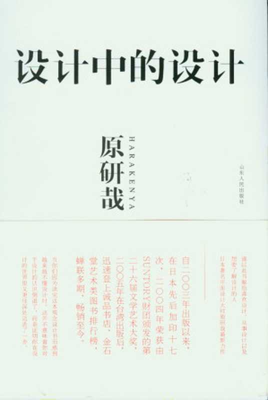 设计中的设计（[日] 原研哉 ）（中信出版社 2006）