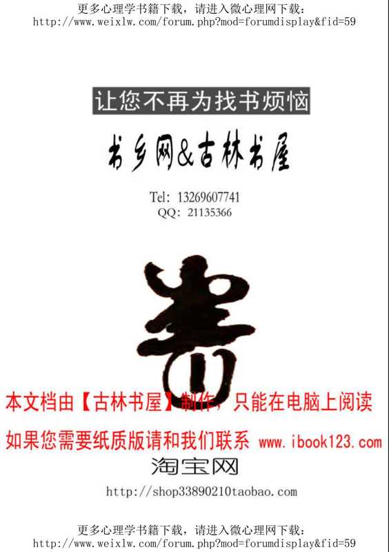 NLP四大原始手稿之:瞬间亲和力.pdf(NLP四大原始手稿之:瞬间亲和力.pdf)