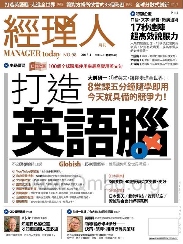 Manager.Today.98.pdf(Manager.Today.98.pdf)(繁體中文)