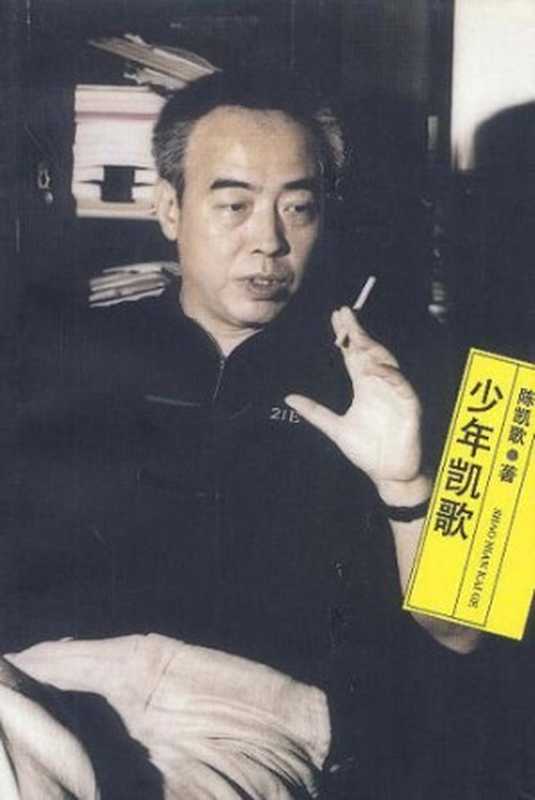 少年凯歌（陈凯歌 Kaige Chen）（2018）