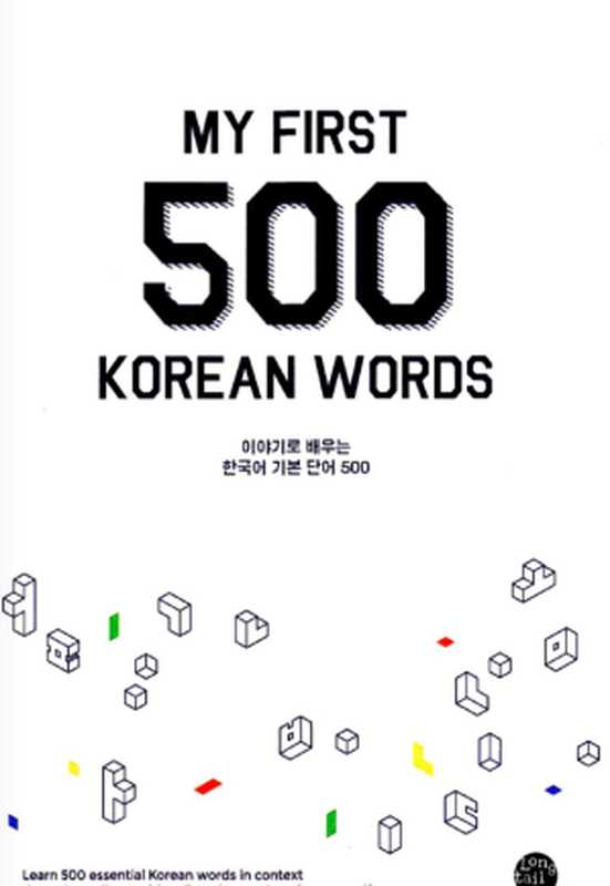 My first 500 korean words(TTMIK)(Longtail Books 2019)