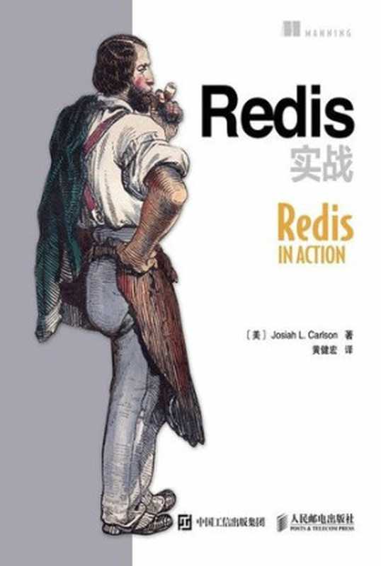 Redis实战（Josiah L. Carlson）（人民邮电出版社 2015）