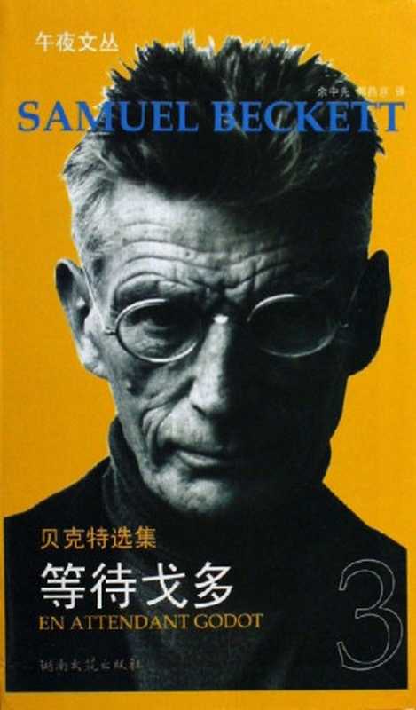 【精排】等待戈多（萨·贝克特：等待戈多 [萨·贝克特：等待戈多]）（.COM）