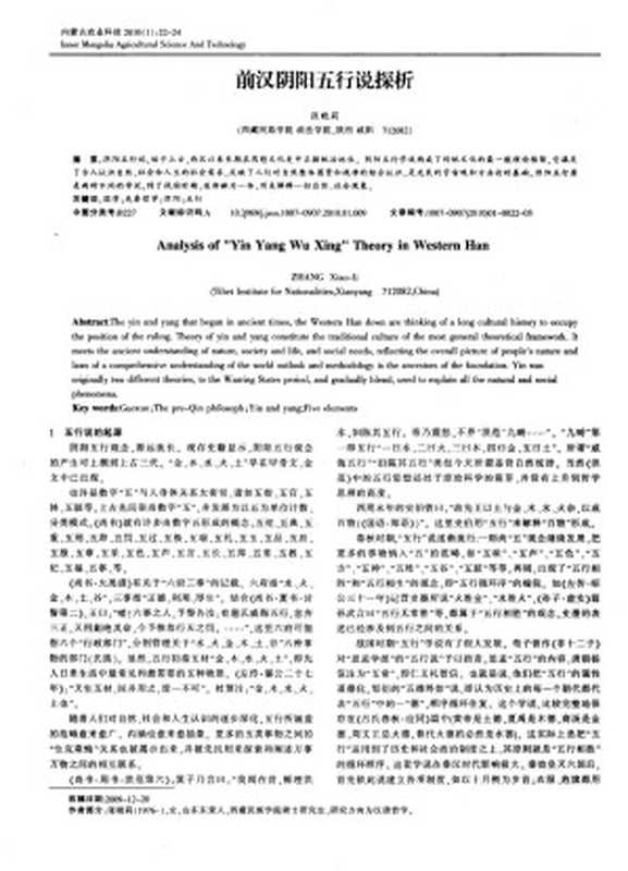 前汉阴阳五行说探析(Unknown)