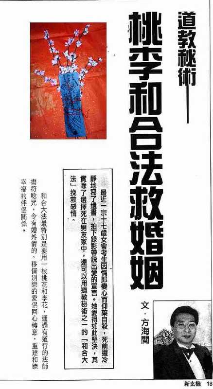 新玄机符咒.pdf(新玄机符咒.pdf)