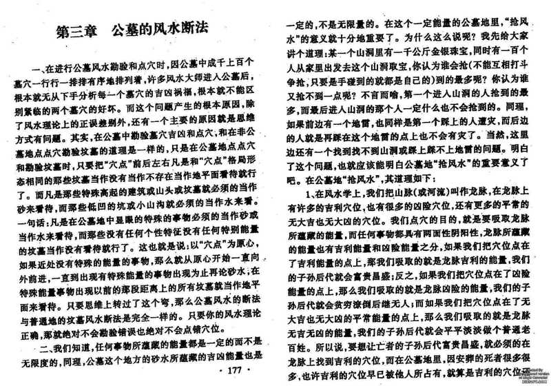 公墓风水断法.pdf(公墓风水断法.pdf)