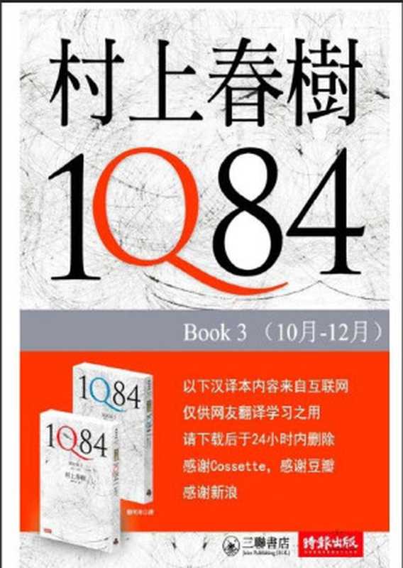 1Q84 book3(10月-12月)（村上春樹 [村上春樹]）（時報出版 2010）