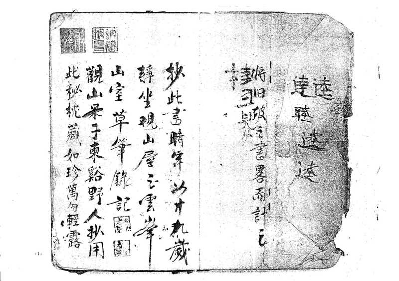 正一秘法全籙(手抄本)(无 1800)