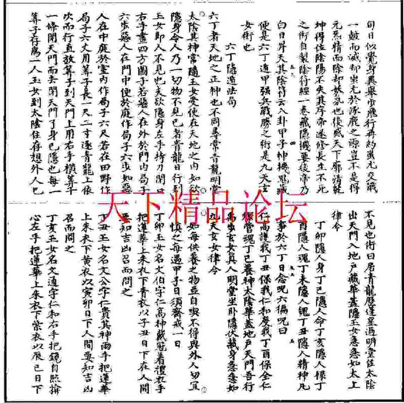《灵宝六丁秘法》.pdf(《灵宝六丁秘法》.pdf)