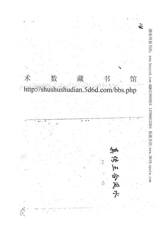 唐安锦 真传三合风水.pdf（唐安锦 真传三合风水.pdf）