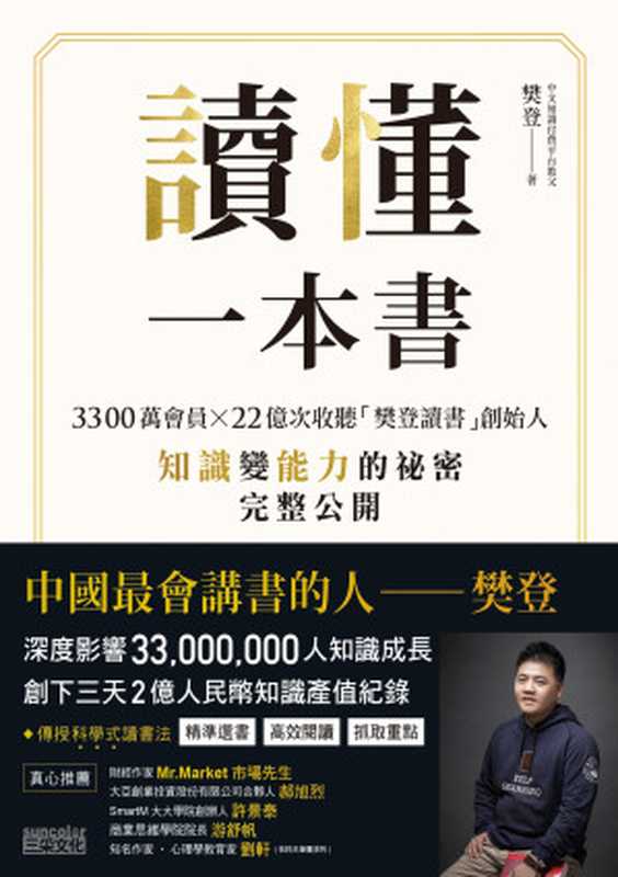 讀懂一本書(樊登)(三采文化 2020)