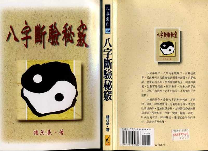 钟茂基:八字断验秘窍.pdf(钟茂基:八字断验秘窍.pdf)