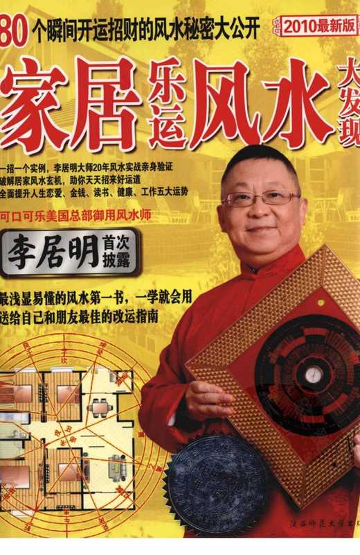 家居樂運風水大發現（家居樂運風水大發現）