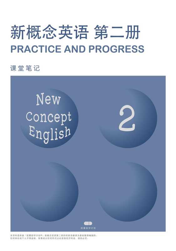 新概念英语 2 课堂笔记