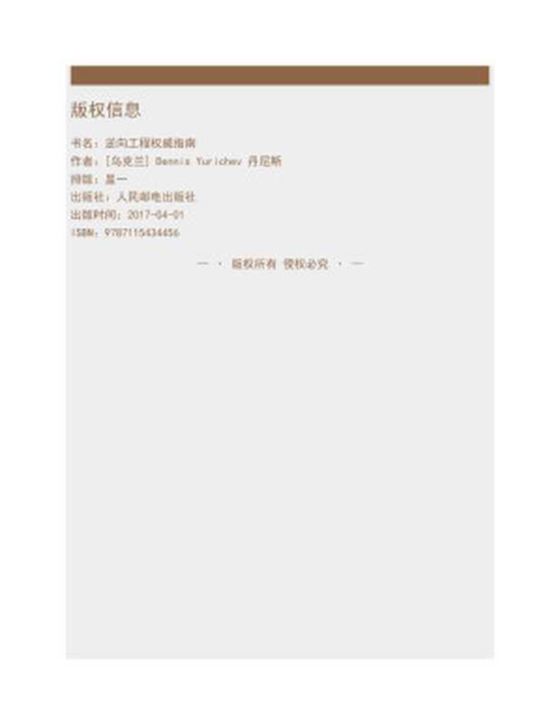 逆向工程权威指南（[乌克兰] Dennis Yurichev 丹尼斯）（2017）
