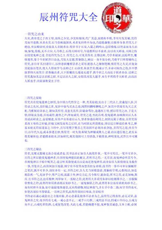 【辰州符咒大全入门篇】(caiwu)