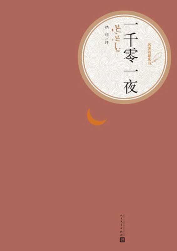 纳训译(名著名译丛书)(多人着)(2016)