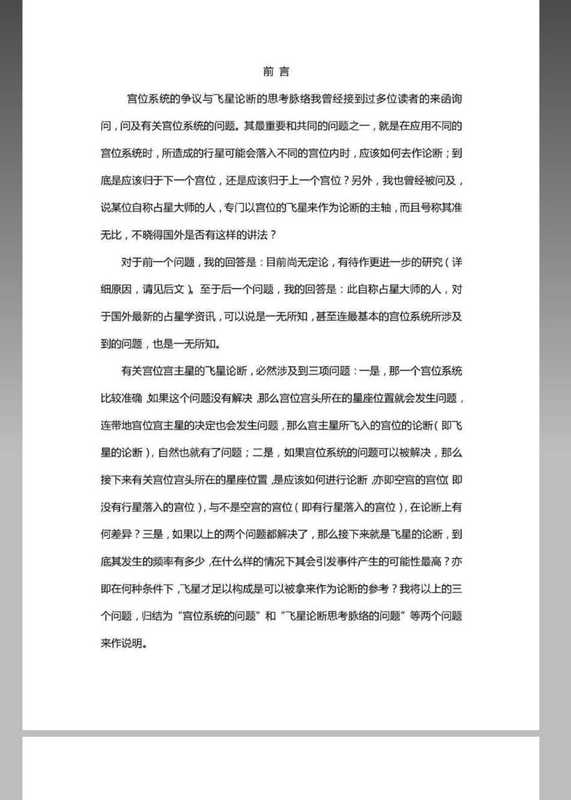 占星12宫飞星手册.pdf(占星12宫飞星手册.pdf)