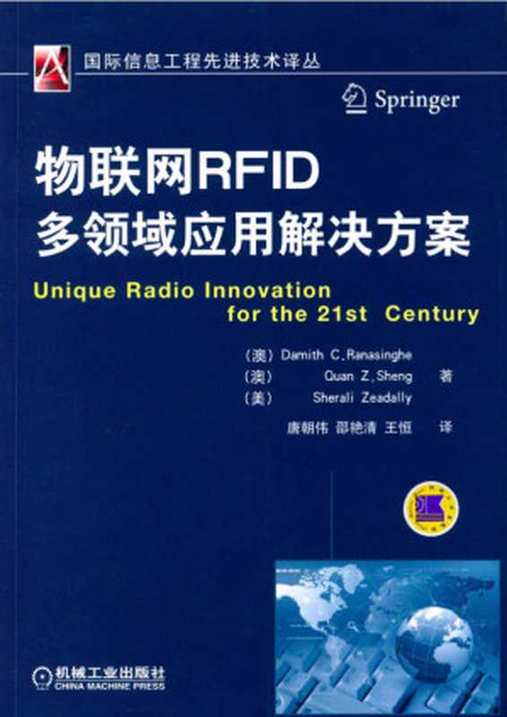 物联网RFID多领域应用解决方案.pdf(Damith C.Ranasinghe Quan Z.Sheng Sherali Zeadally)(机械工业出版社 2014)
