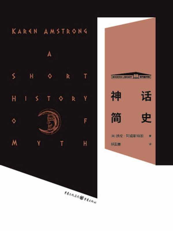 神话简史（凯伦·阿姆斯特朗 [凯伦·阿姆斯特朗]）（2020）