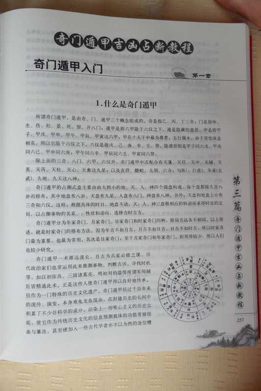 《奇门遁甲吉凶占断教程》何荣柱.pdf(《奇门遁甲吉凶占断教程》何荣柱.pdf)