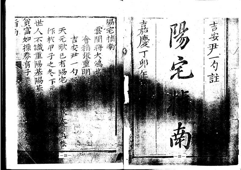 蒋大鸿：阳宅指南（影印本）.PDF（蒋大鸿：阳宅指南（影印本）.PDF）