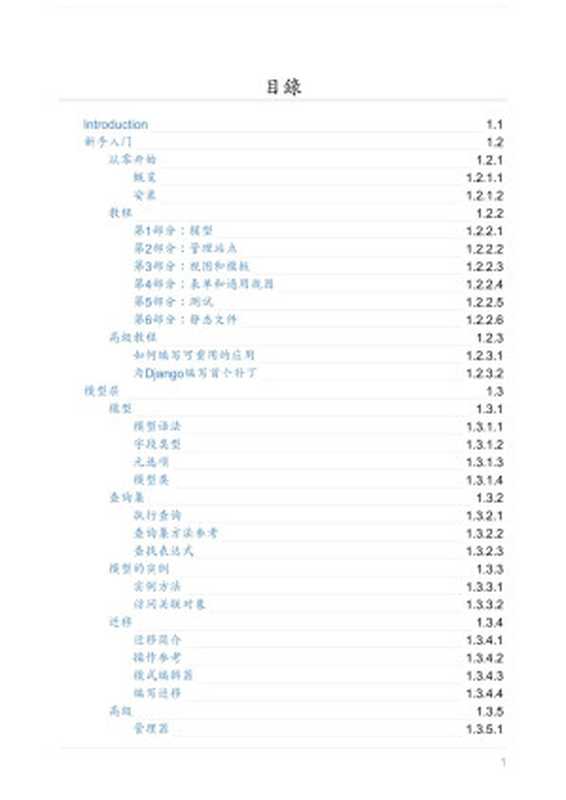 Django 中文文档 1.8(wizardforcel)(GitBook)