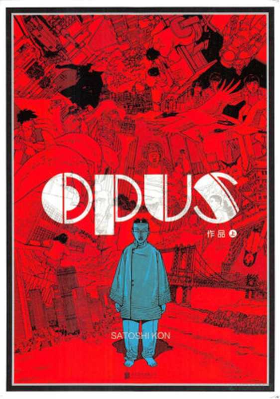OPUS 作品 (2 Volumes)（今敏）（北京联合出版公司 2019）
