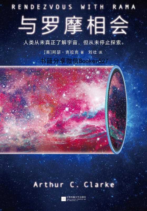 与罗摩相会（阿瑟·克拉克 [阿瑟·克拉克]）（2018）