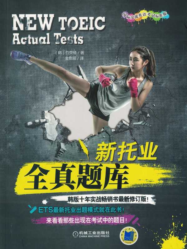 新托业全真题库.pdf(新托业全真题库.pdf)