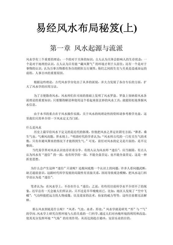 已经风水布局秘籍.pdf(已经风水布局秘籍.pdf)